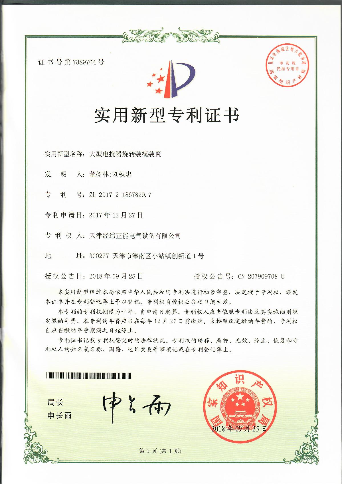 大型電抗器旋轉(zhuǎn)裝模裝置